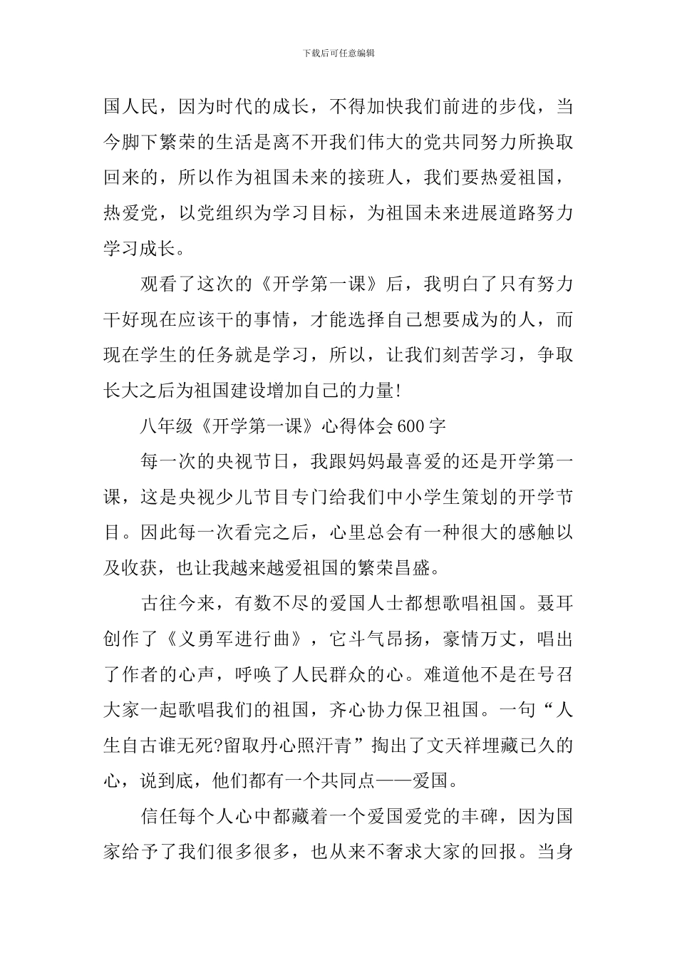 2024年八年级《开学第一课》心得体会600字范文_第2页