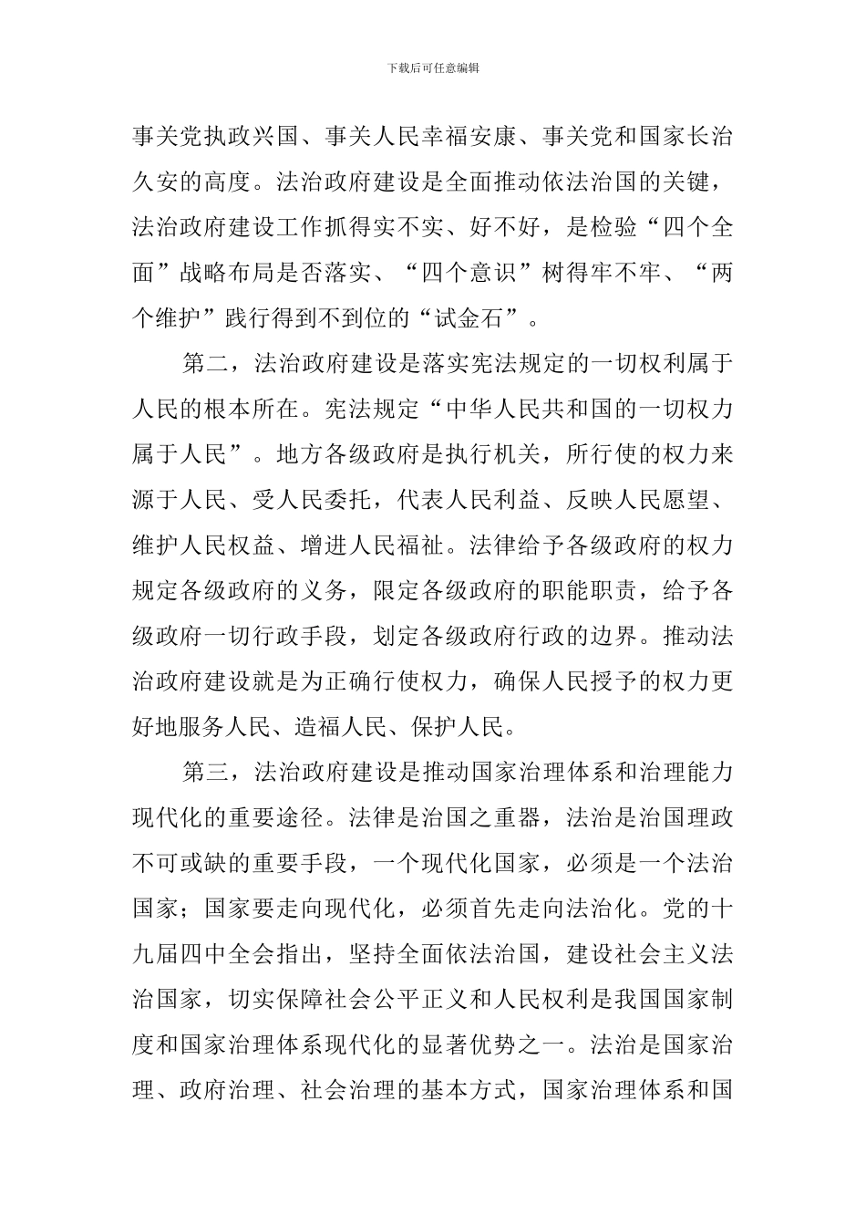 2024年县政府理论学习中心组会上的讲话_第2页