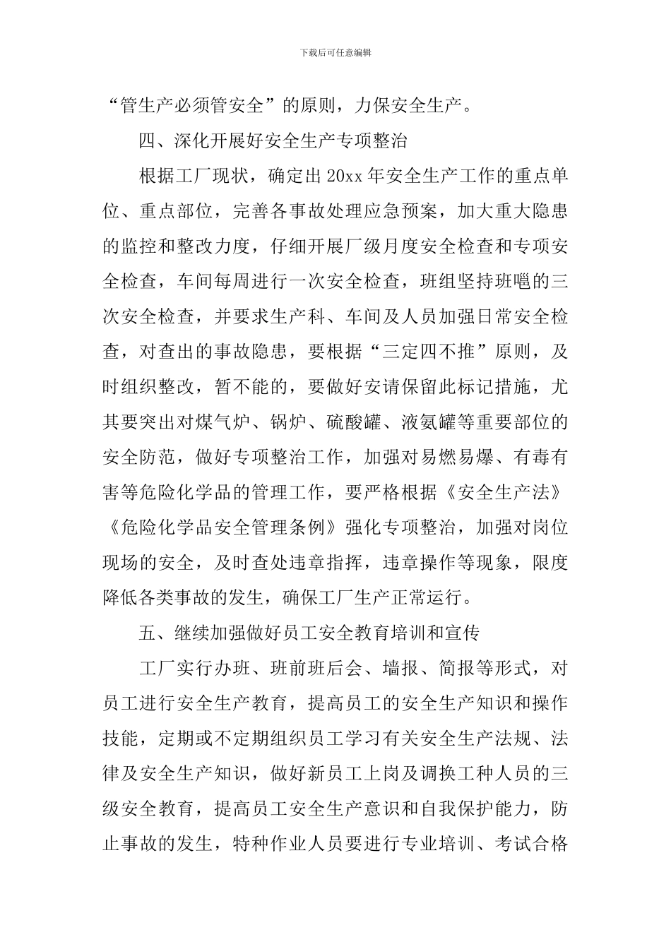 车间安全员月工作计划_第2页