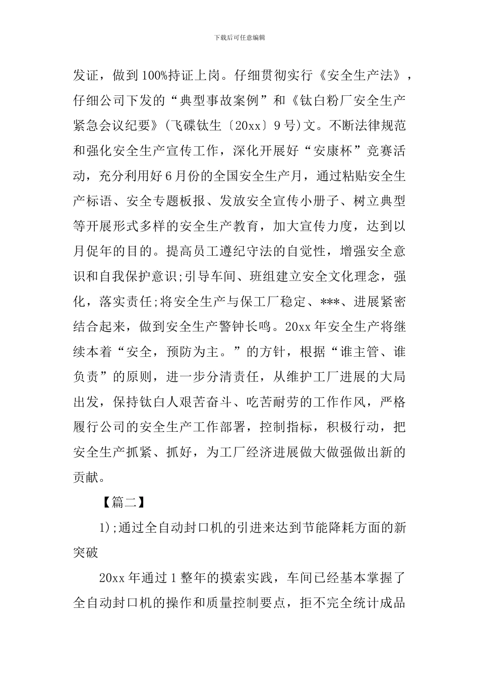 车间安全员月工作计划_第3页