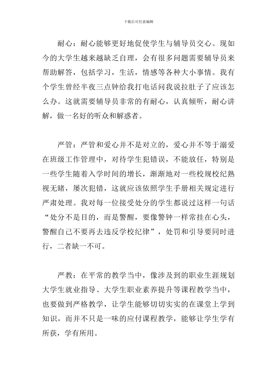 2024年学习“最美辅导员”先进事迹心得模板_第2页