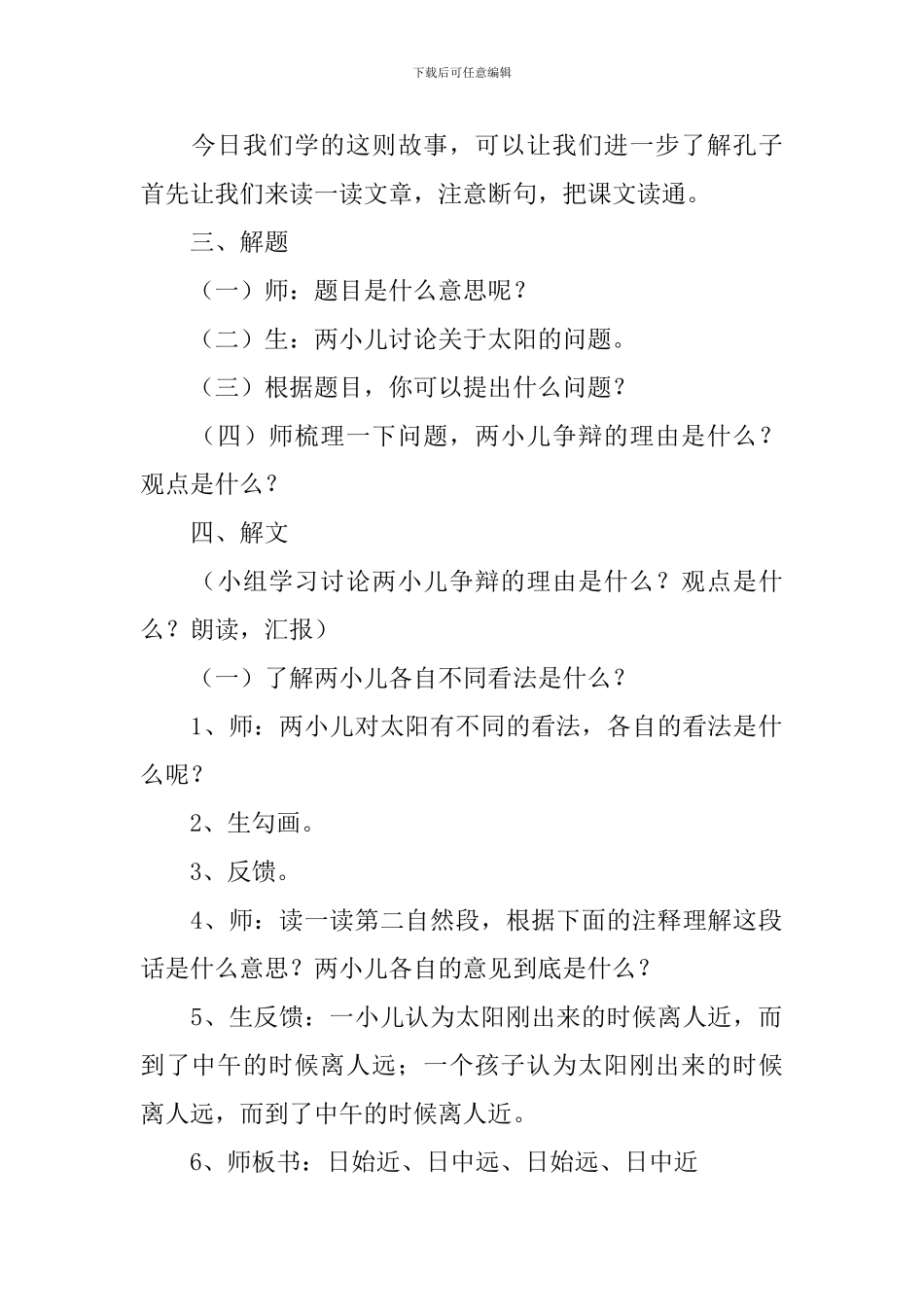 《两小儿辩日》教案_第2页