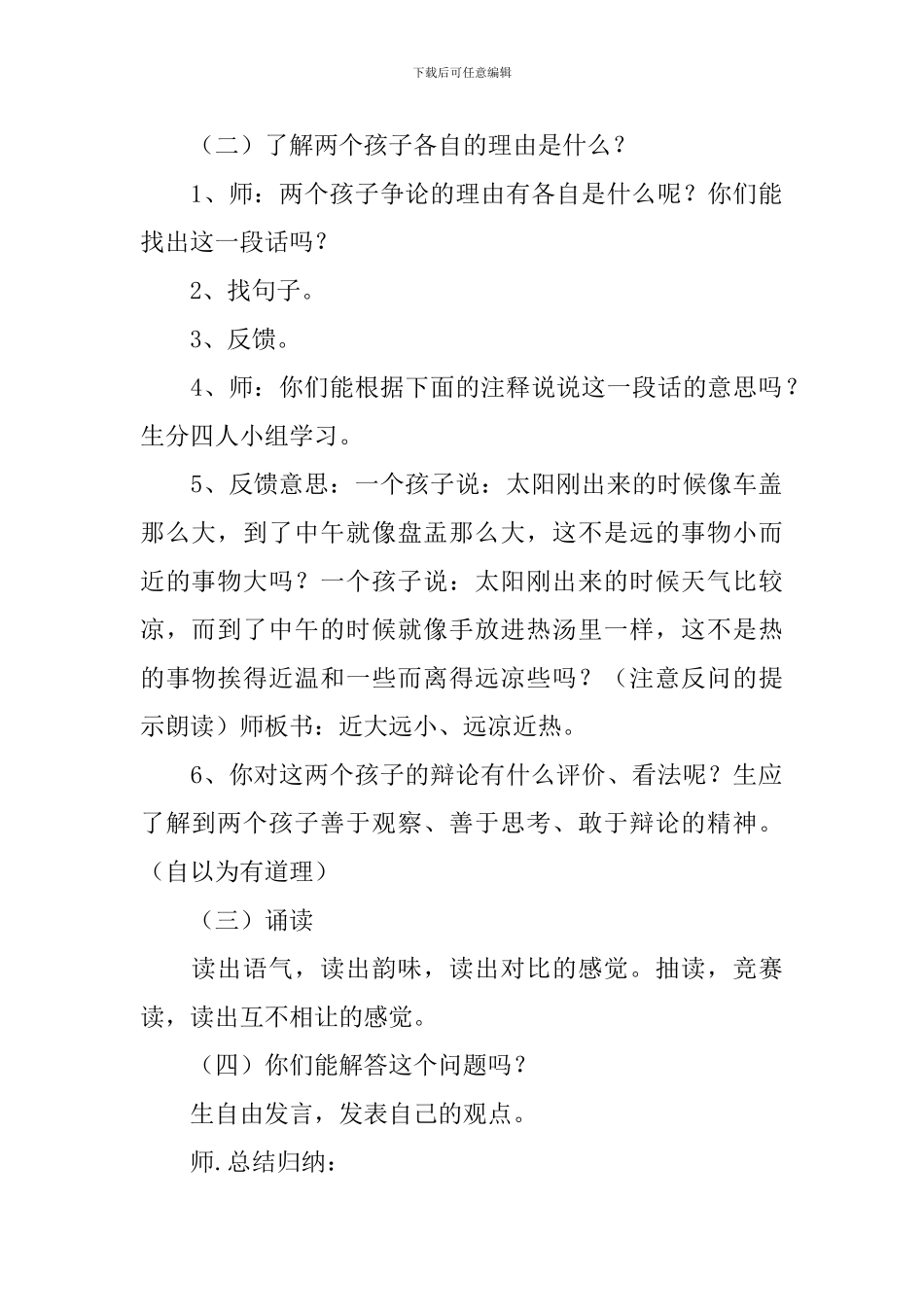 《两小儿辩日》教案_第3页