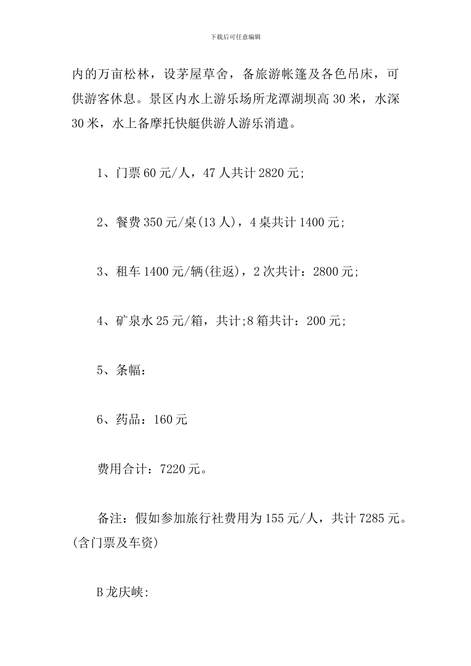 春游活动策划方案三篇_第2页
