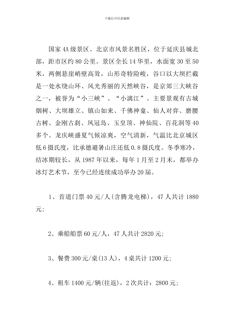 春游活动策划方案三篇_第3页