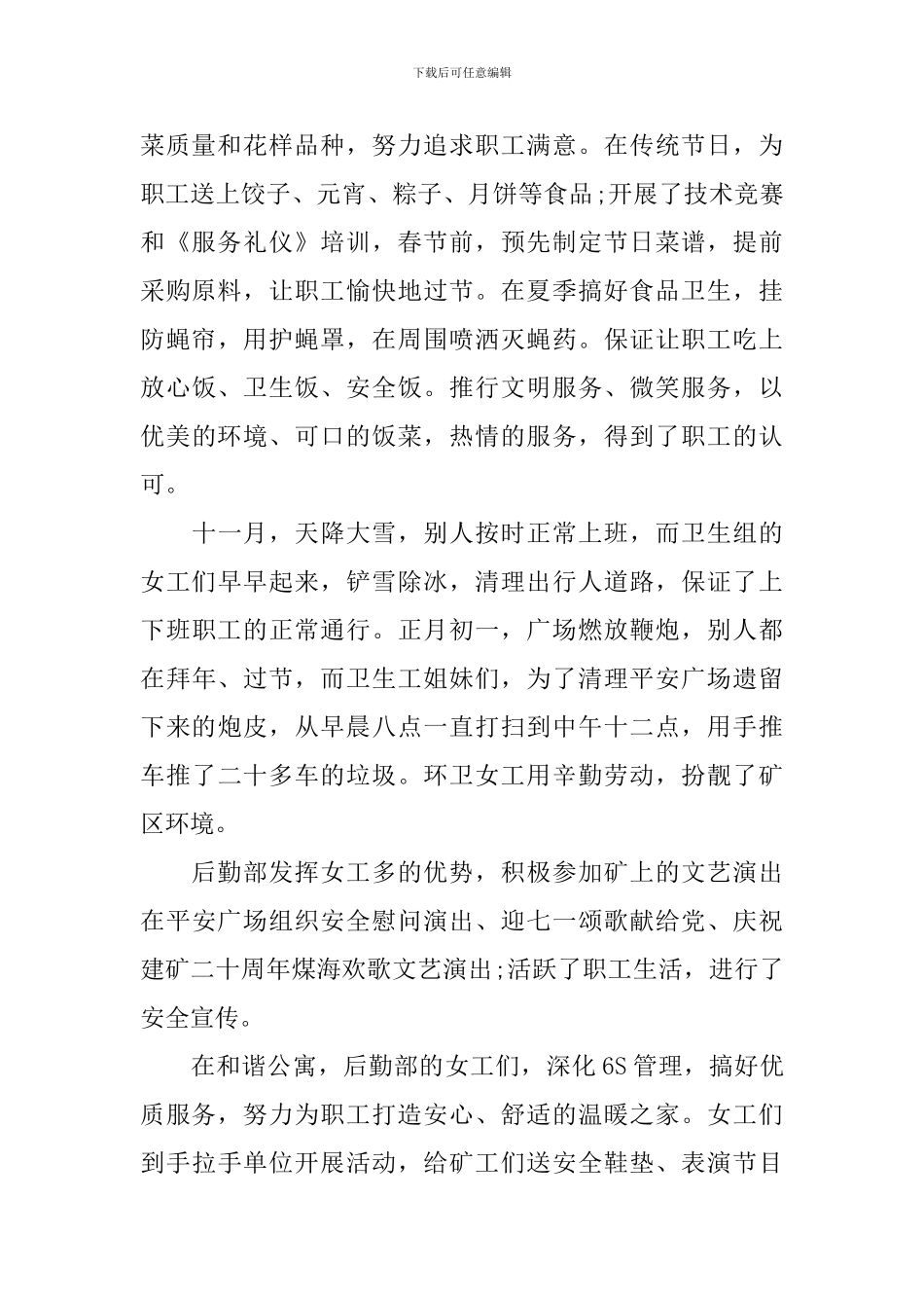 2024三八红旗手优秀发言稿_第2页