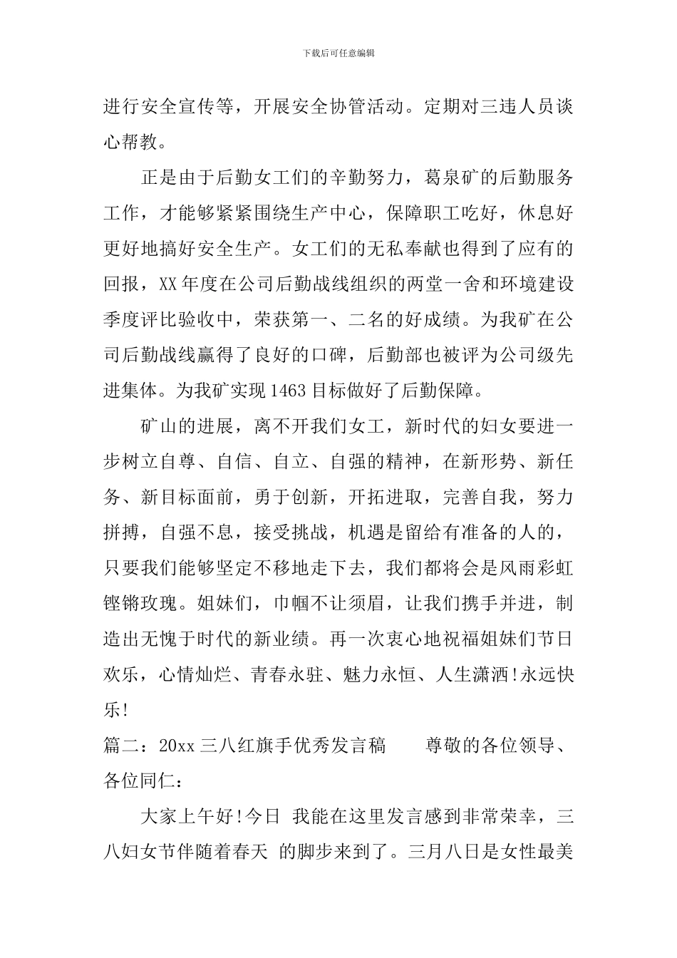 2024三八红旗手优秀发言稿_第3页