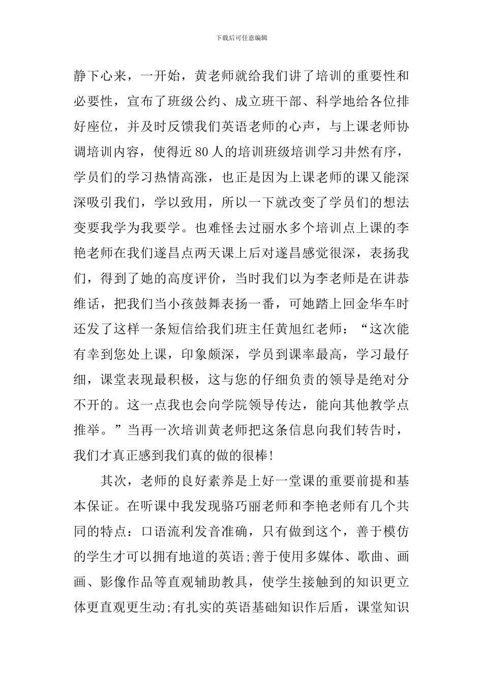 2024年小学英语课标培训心得_第2页