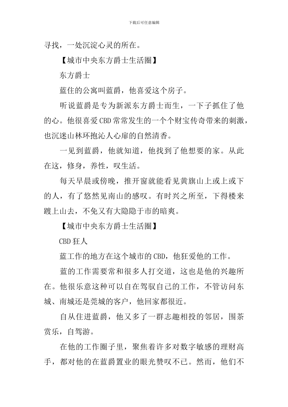 2024年小区推广策划方案_第2页