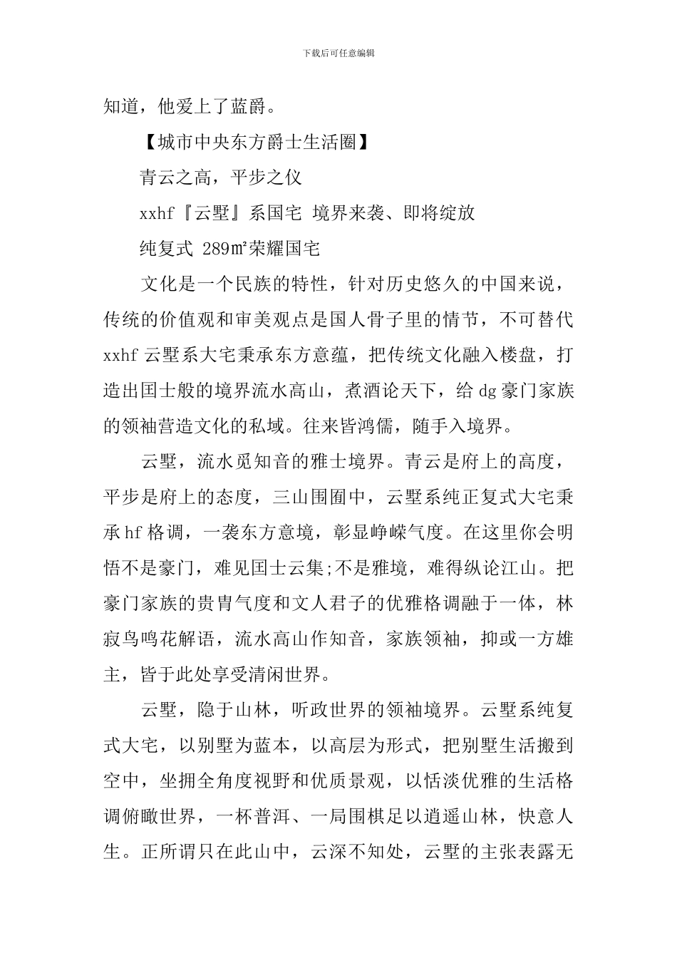 2024年小区推广策划方案_第3页