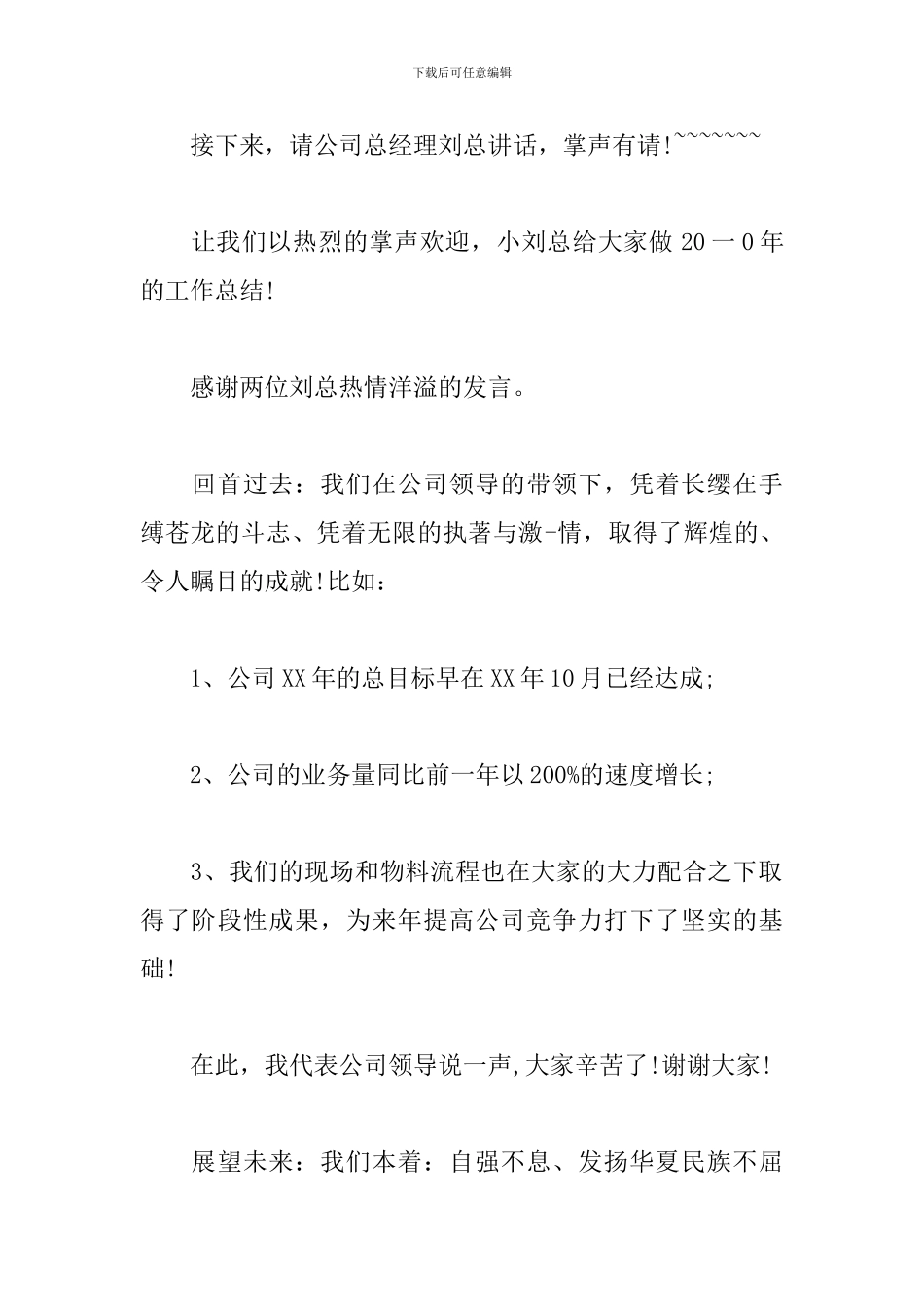 老同事聚餐活动主持词_第2页