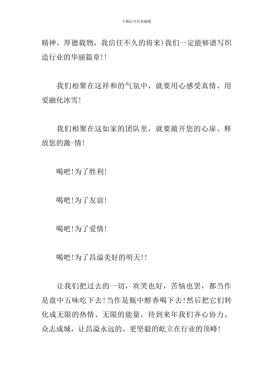 老同事聚餐活动主持词_第3页