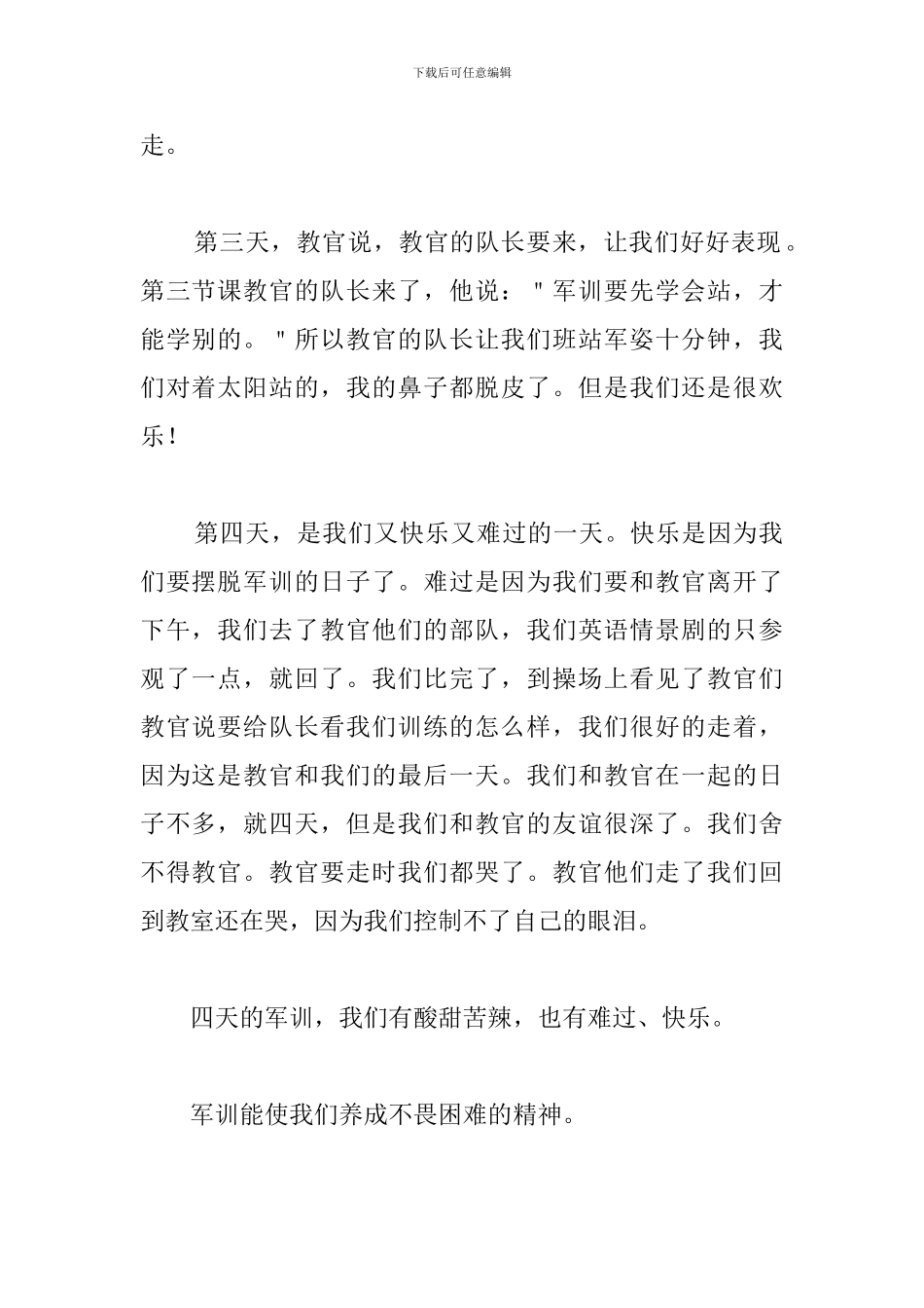 小学军训感受体会范文_第2页