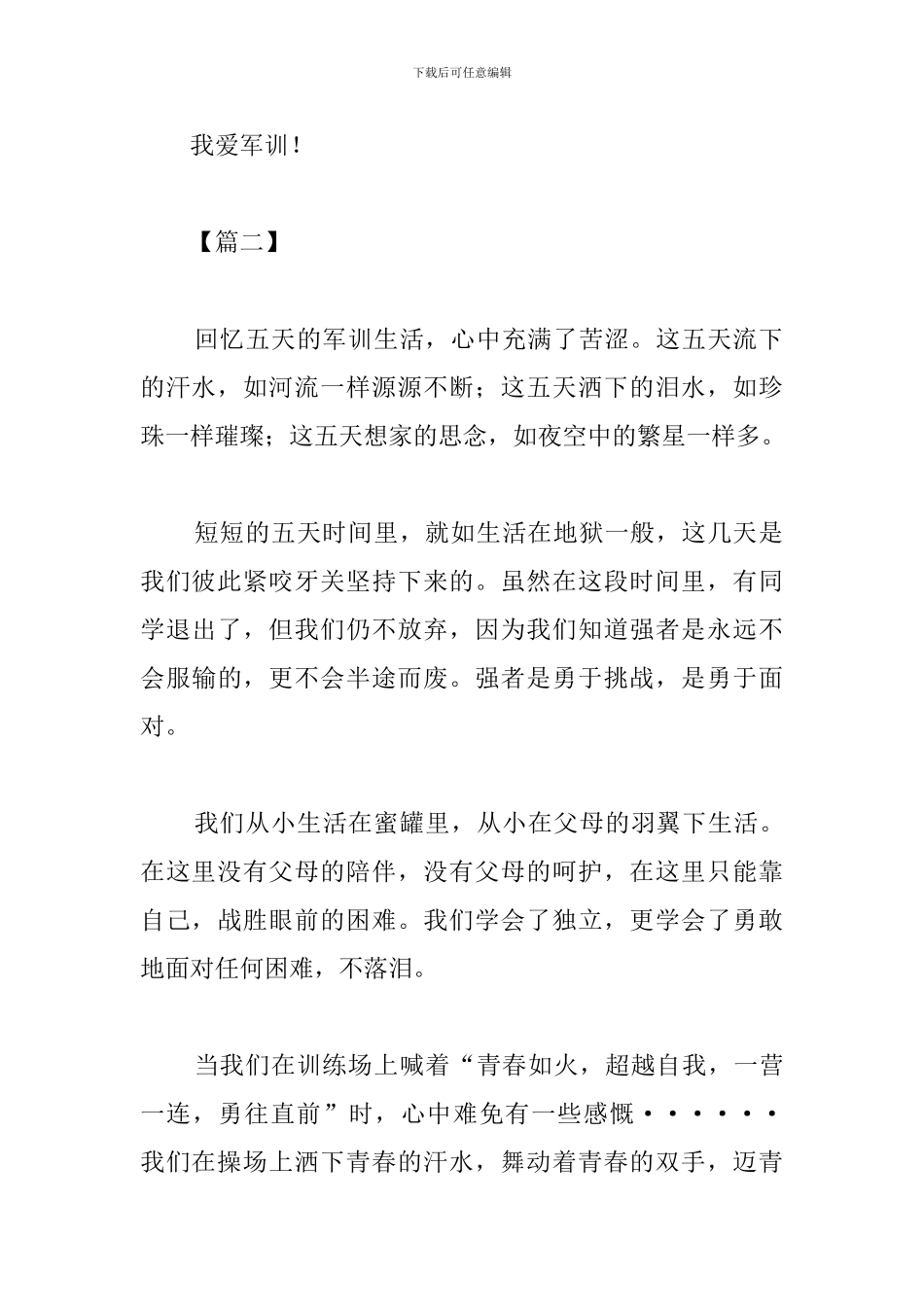 小学军训感受体会范文_第3页