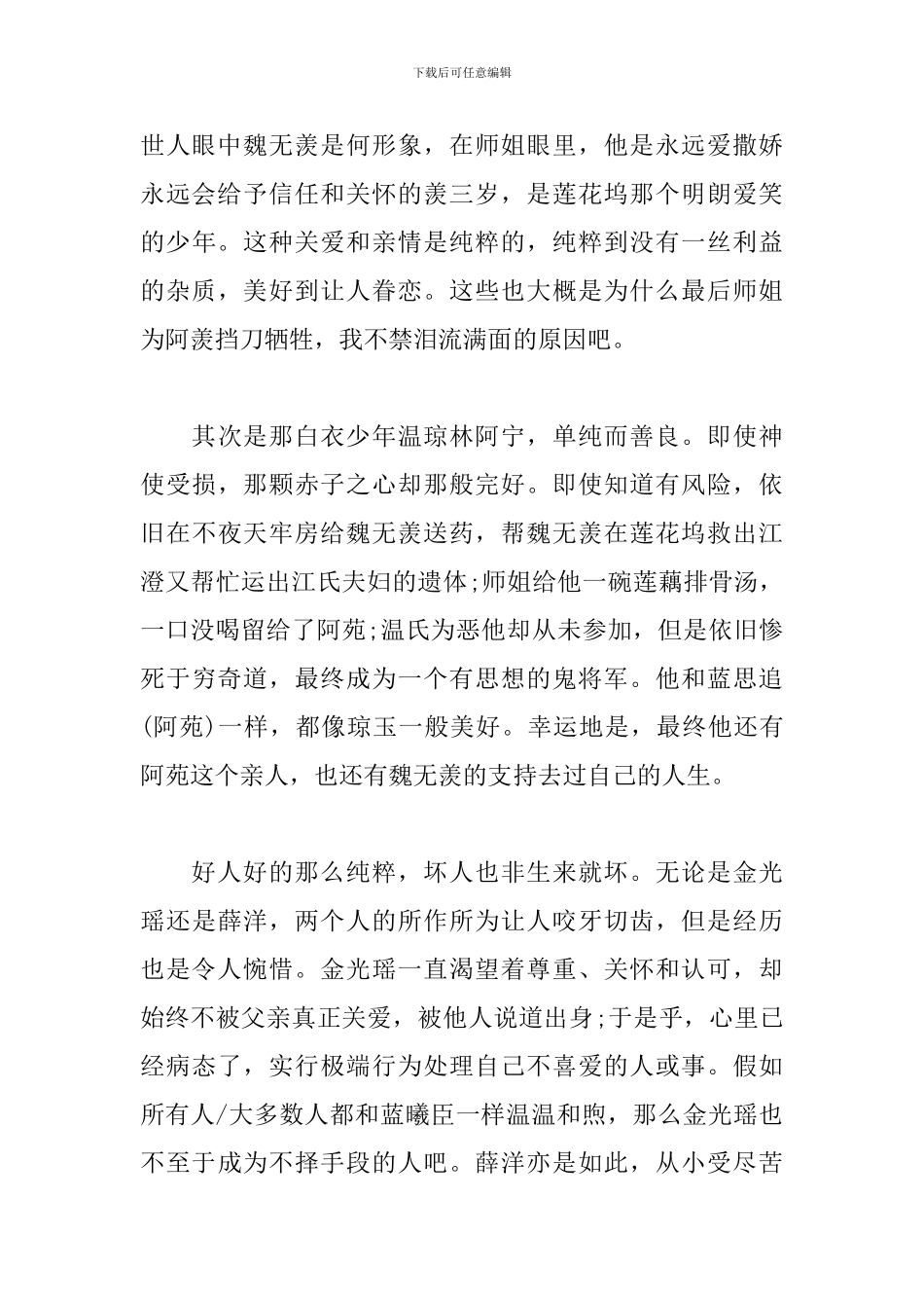 《陈情令》观后感_第2页