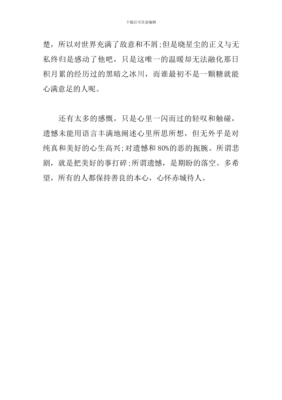 《陈情令》观后感_第3页