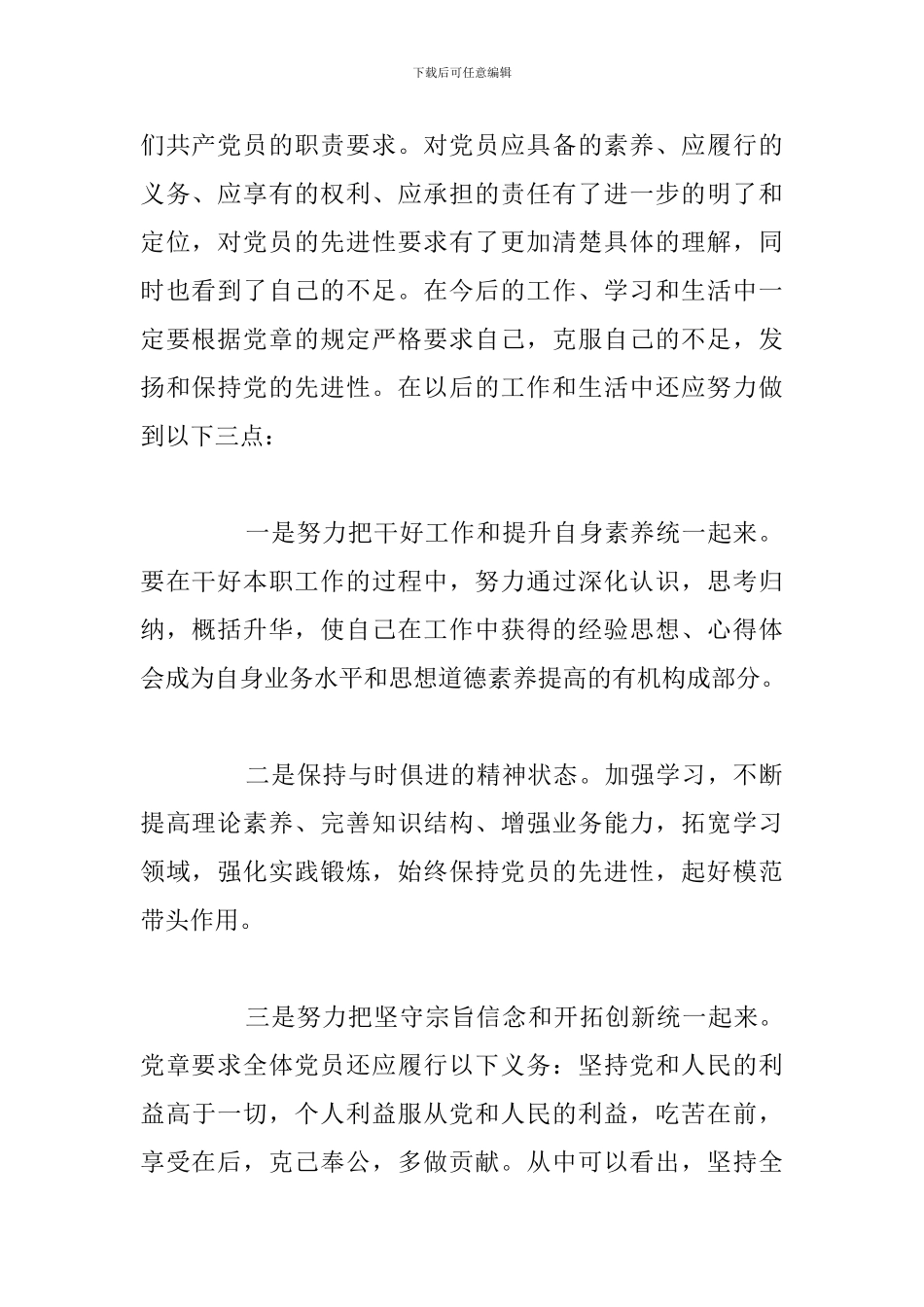 精编党员干部深化一章两法学习个人心得体会八篇_第2页