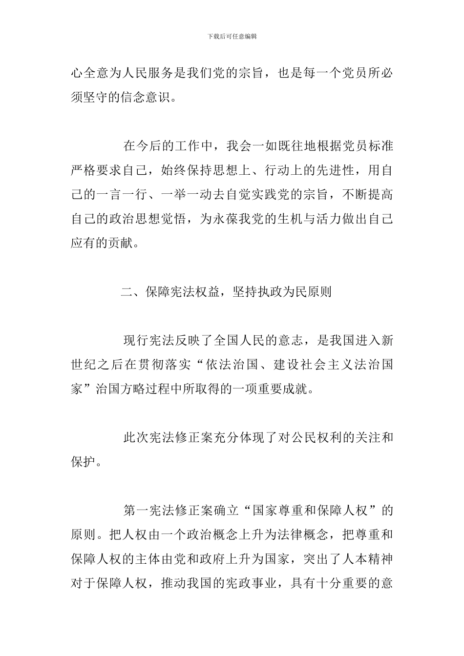 精编党员干部深化一章两法学习个人心得体会八篇_第3页
