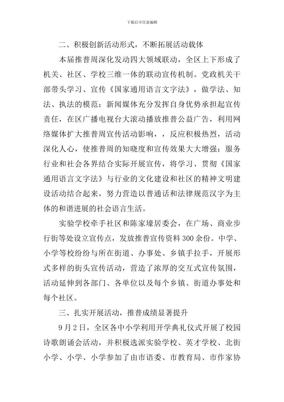 关于推普周活动总结4篇_第2页
