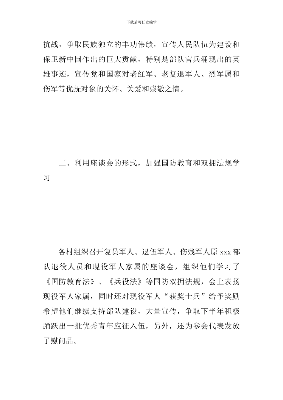 喜迎建军92周年活动心得体会_第2页