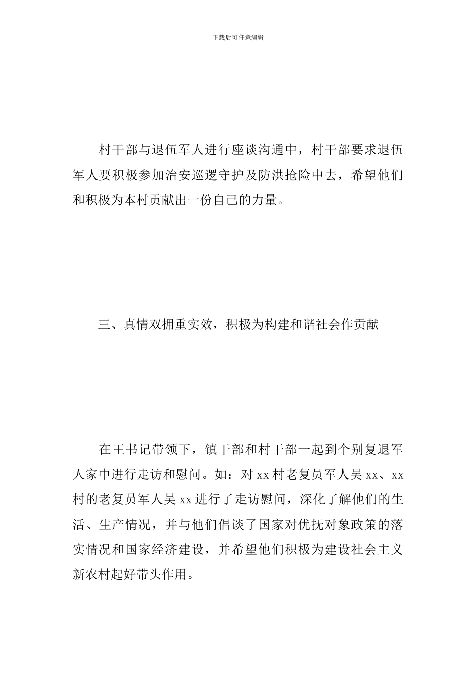 喜迎建军92周年活动心得体会_第3页