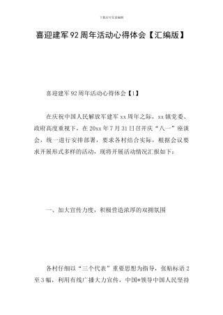 喜迎建军92周年活动心得体会