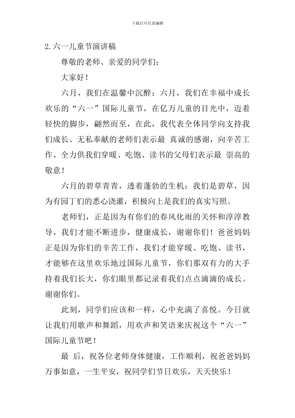 六一儿童节演讲稿【12篇】_第2页