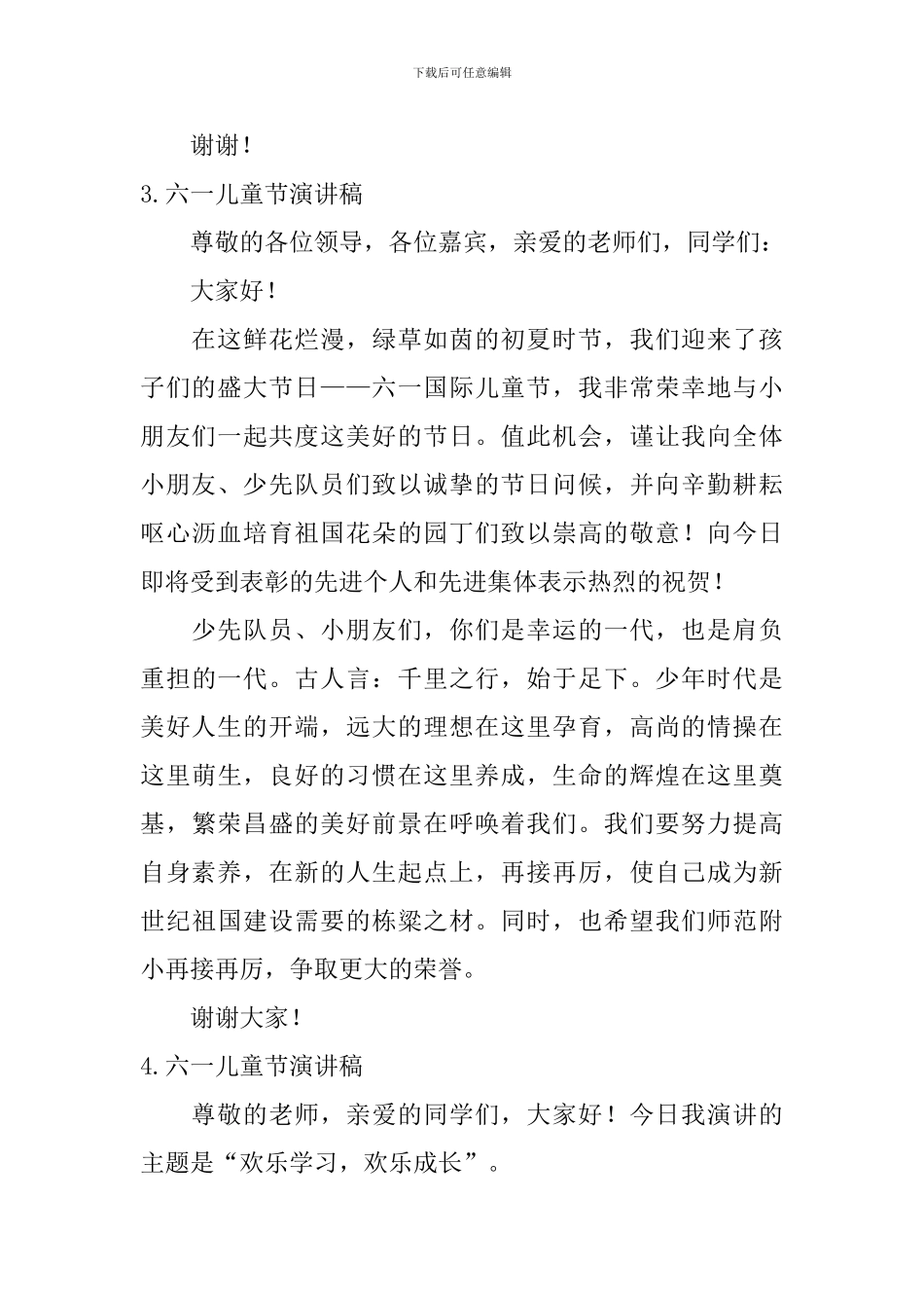 六一儿童节演讲稿【12篇】_第3页