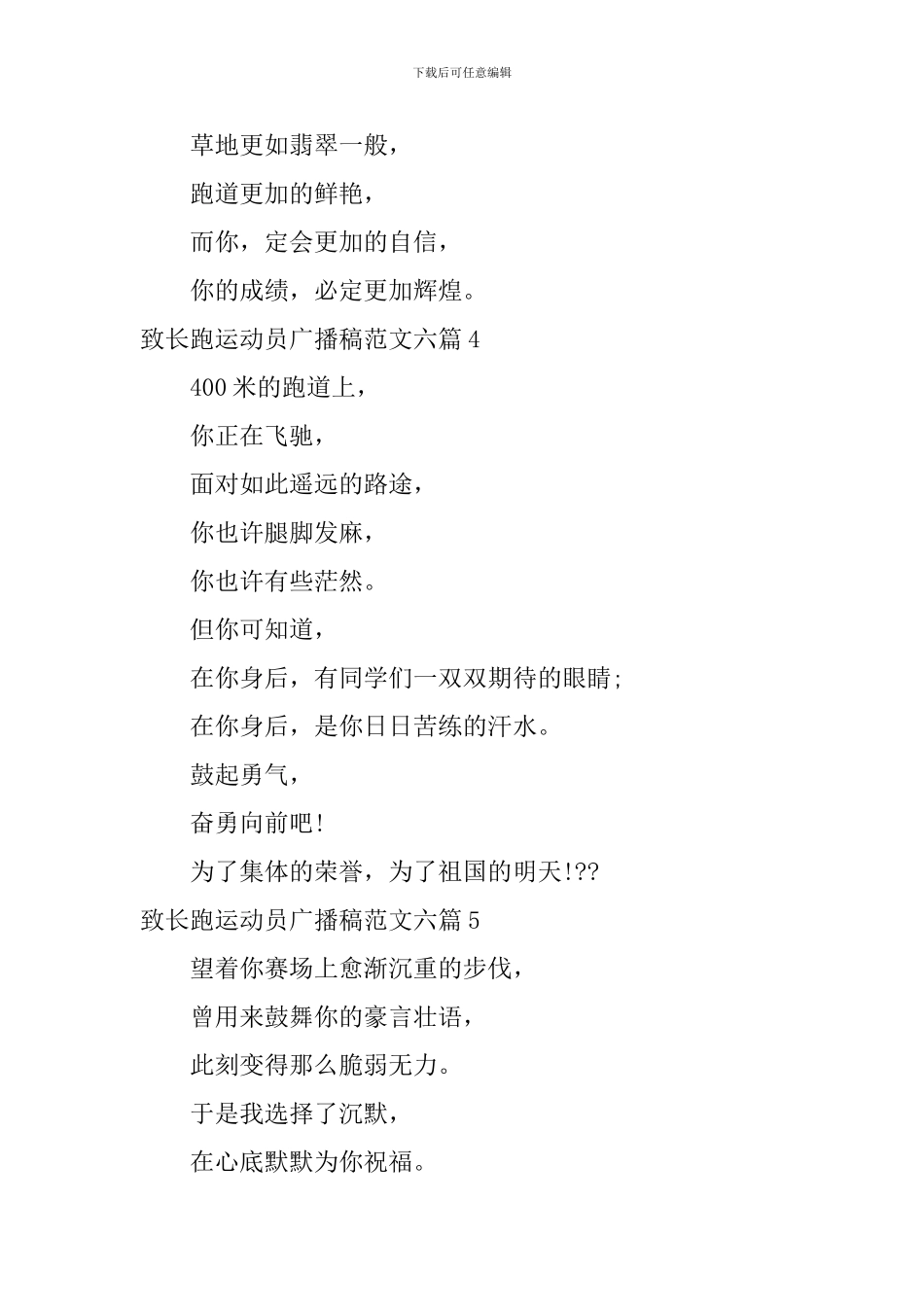 致长跑运动员广播稿_第3页