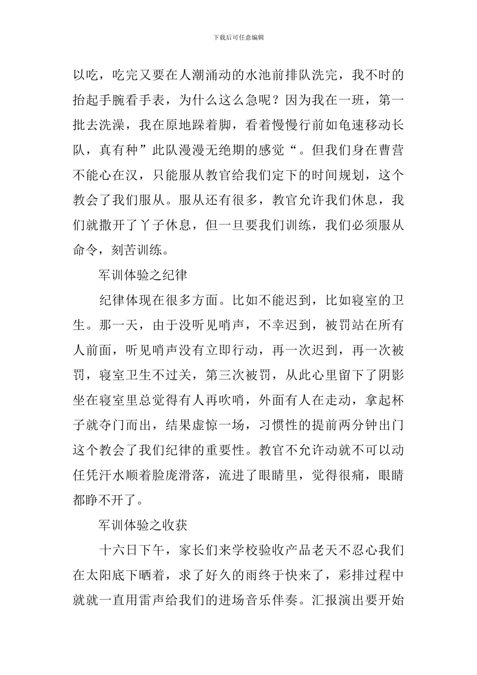 高中军训心得体会范文850字_第2页