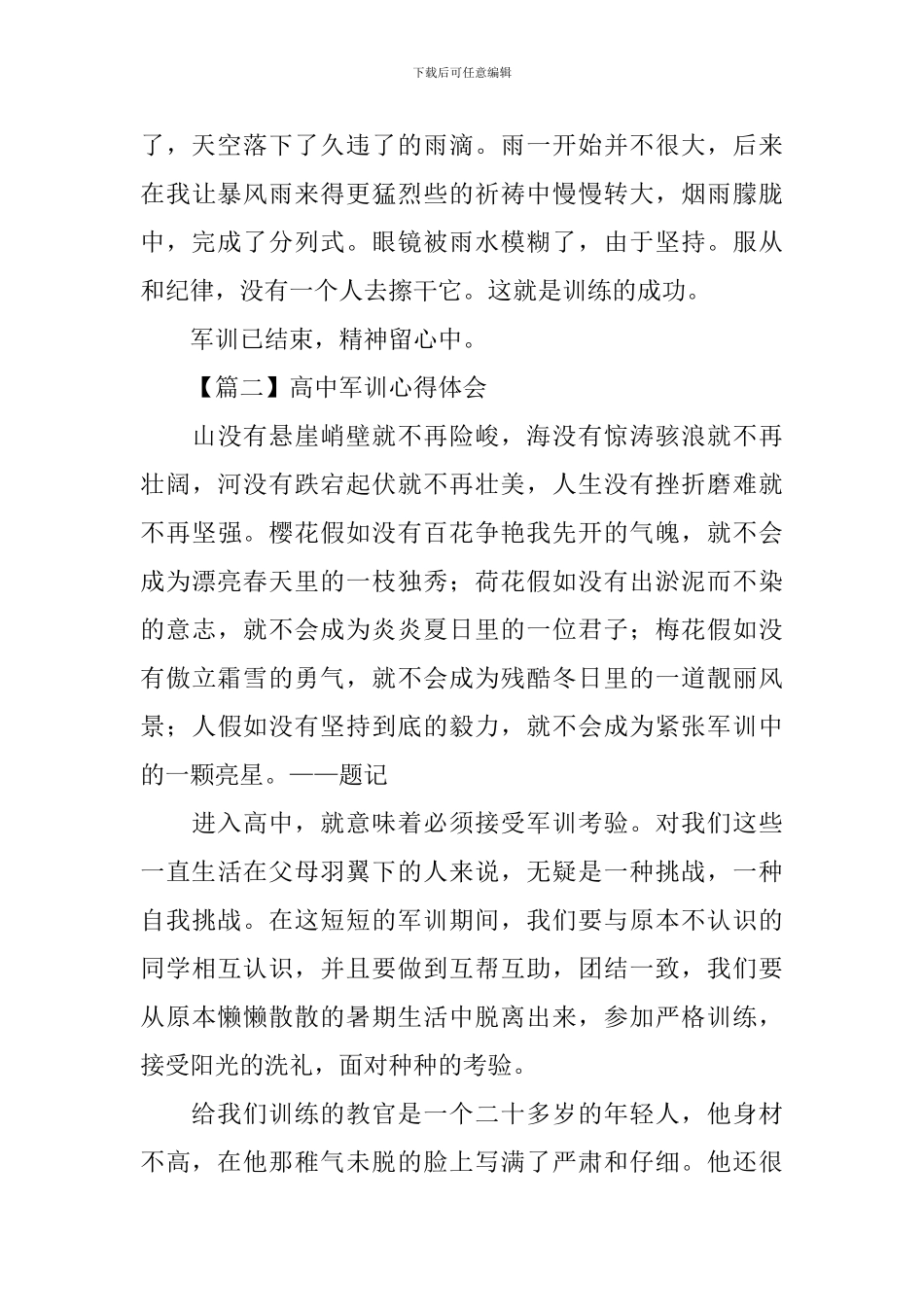 高中军训心得体会范文850字_第3页