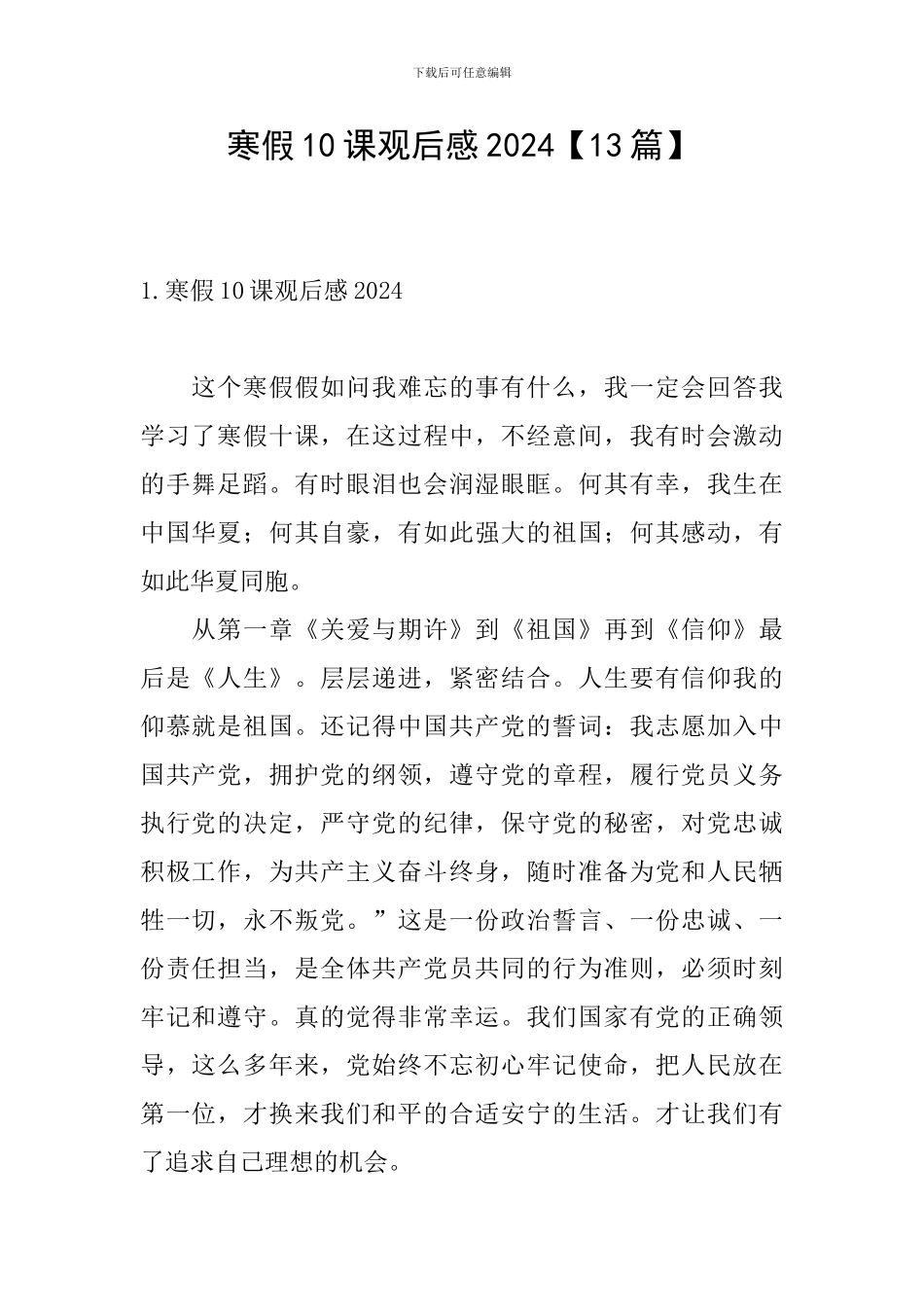 寒假10课观后感2024_第1页