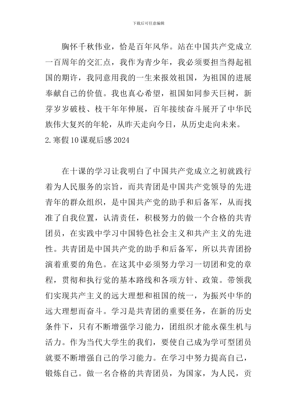 寒假10课观后感2024_第2页