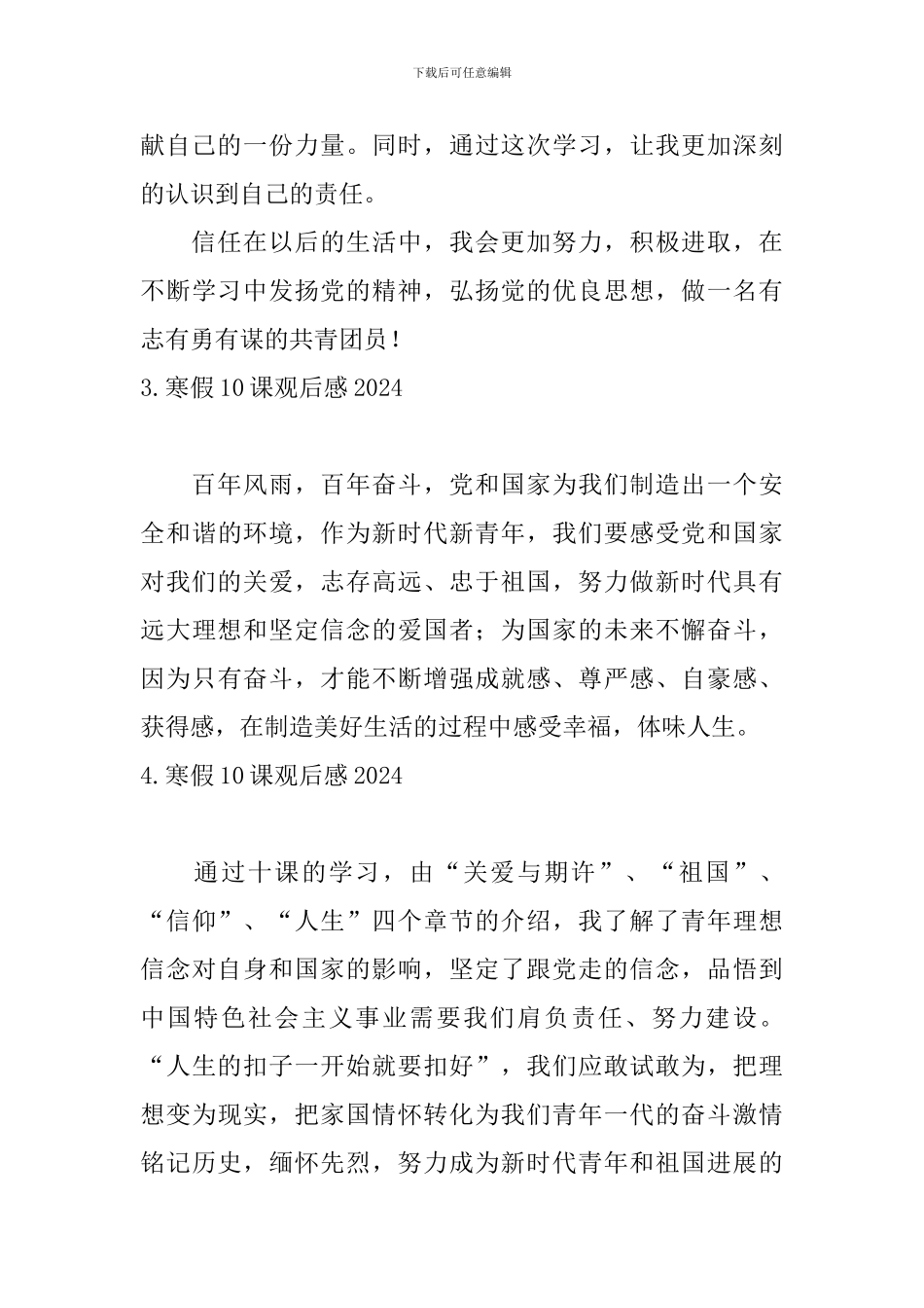 寒假10课观后感2024_第3页