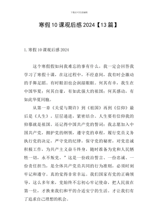 寒假10课观后感2024