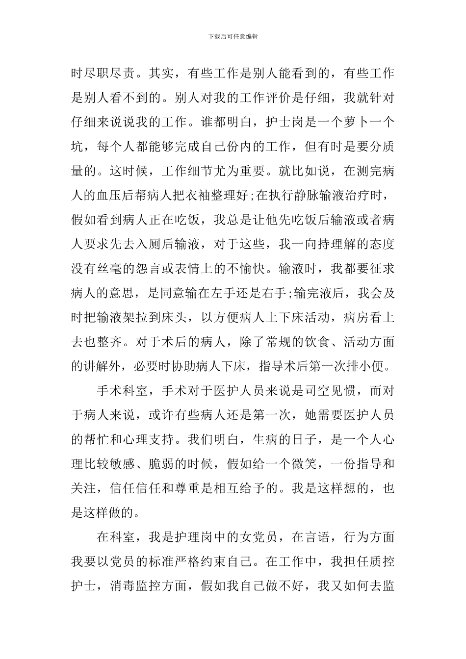 2024年医德医风年终工作总结_第3页