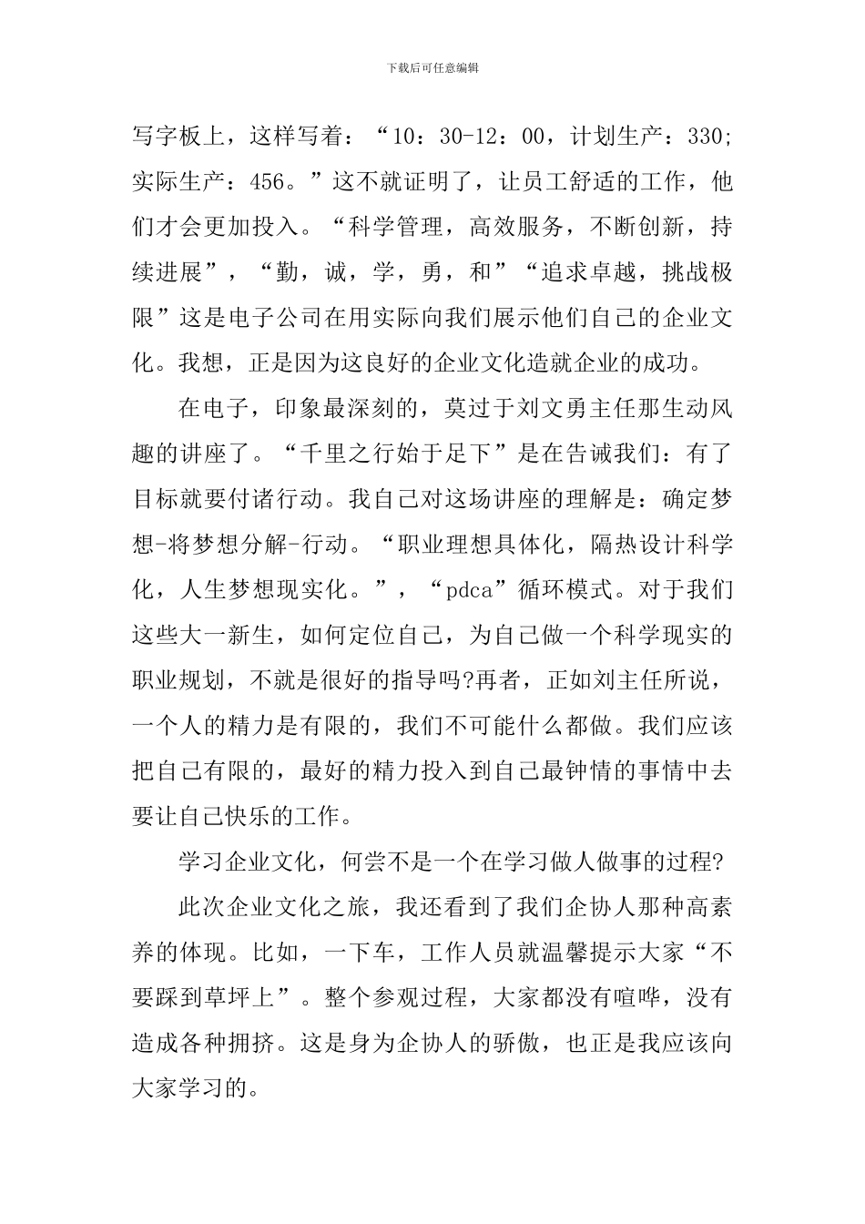 参观企业个人心得体会1200字_第2页