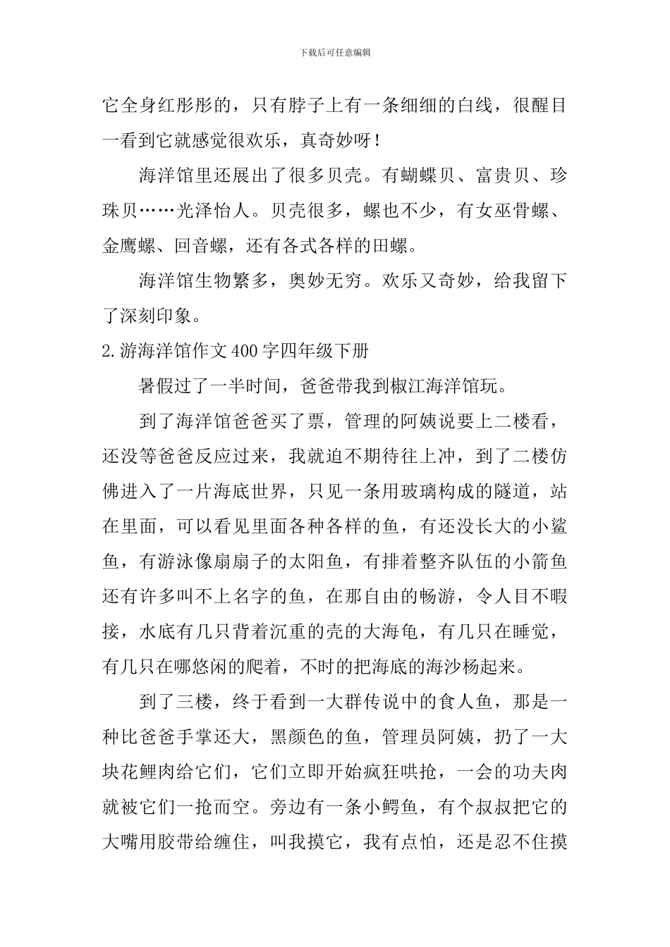 游海洋馆作文400字四年级下册_第2页