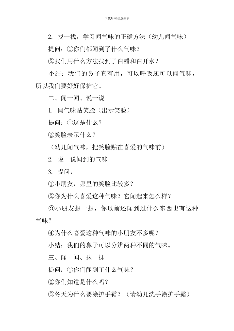 幼儿园小班教案《气味》_第2页
