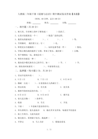 人教版二年级下册《道德与法治》期中测试卷及答案【真题】 