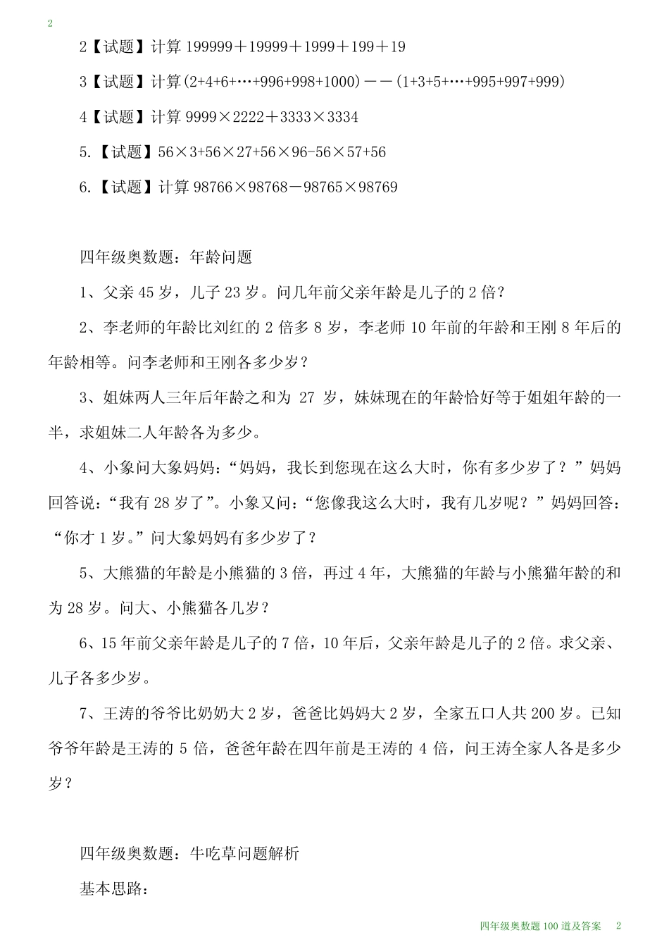 四年级奥数题100道及答案 _第2页