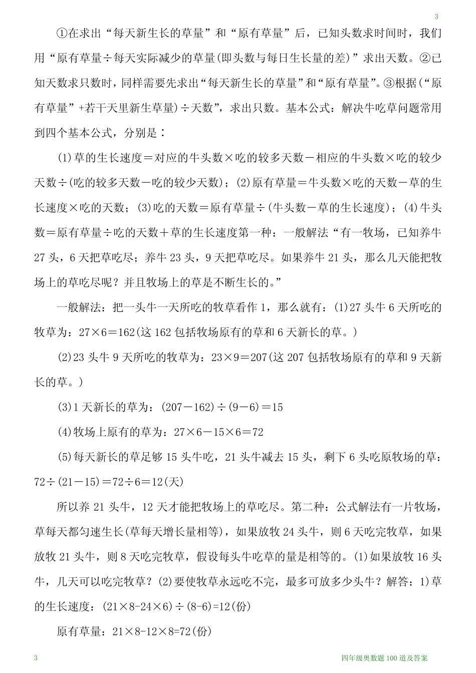 四年级奥数题100道及答案 _第3页