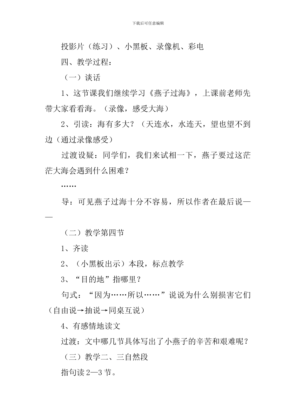 《燕子过海》教学设计-0_第2页