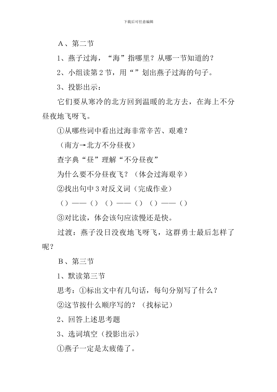 《燕子过海》教学设计-0_第3页