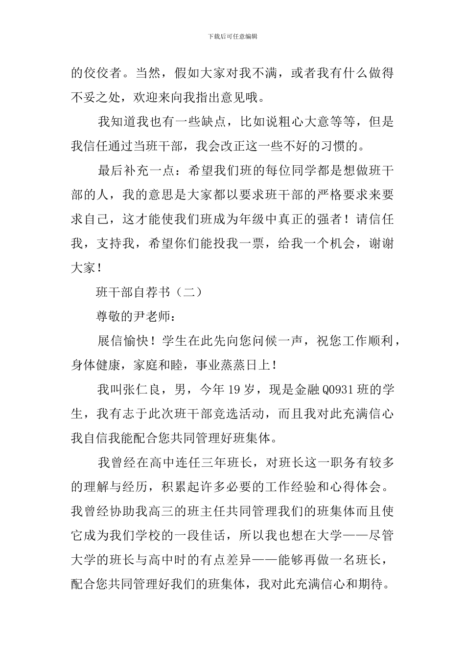 班干部自荐书范文3篇_第2页
