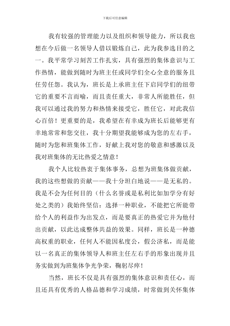 班干部自荐书范文3篇_第3页