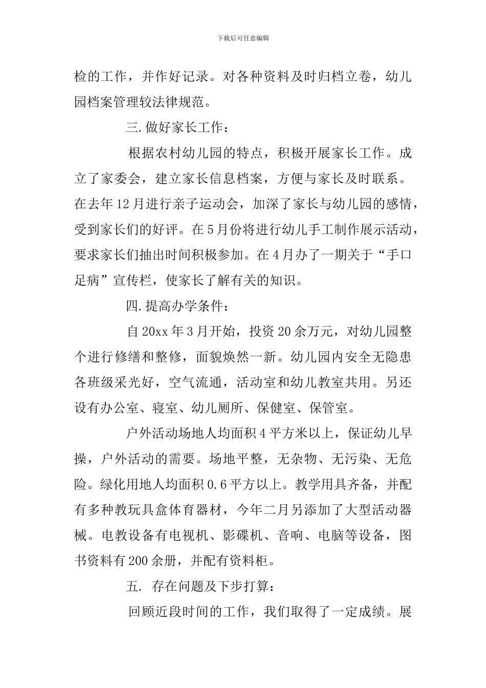 幼儿园年检自查报告范文3篇_第3页