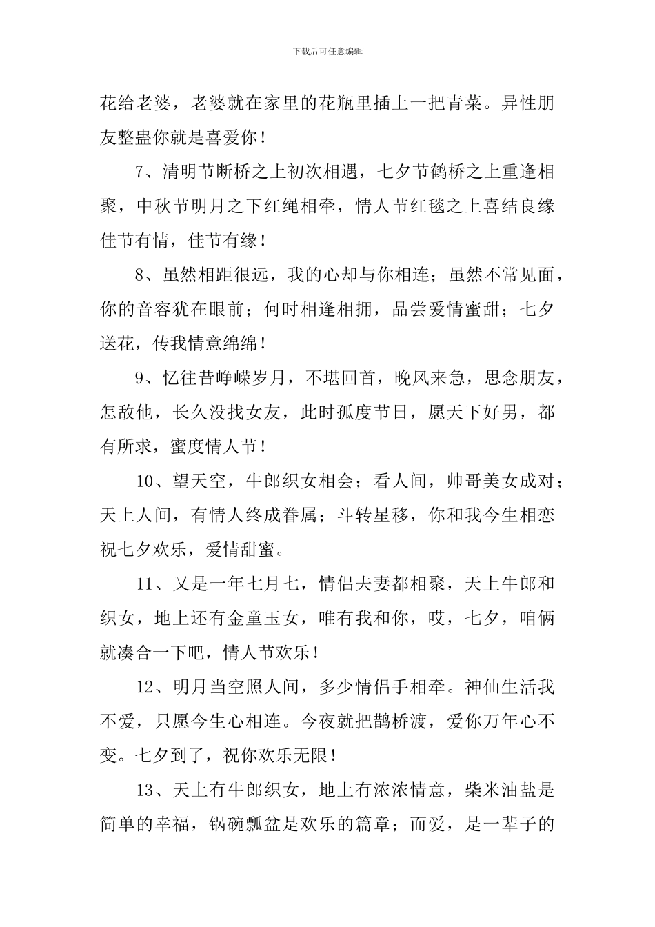 七夕情人节送朋友祝福短信_第2页