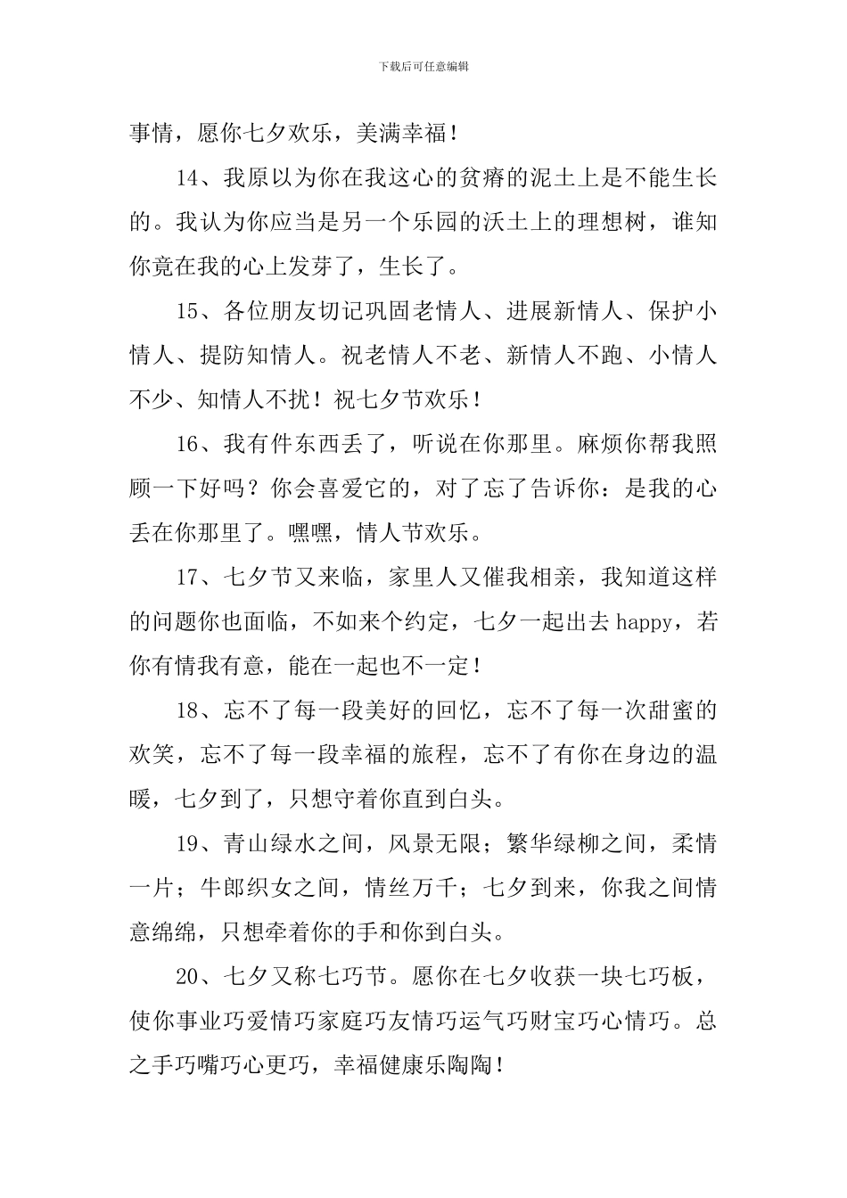 七夕情人节送朋友祝福短信_第3页