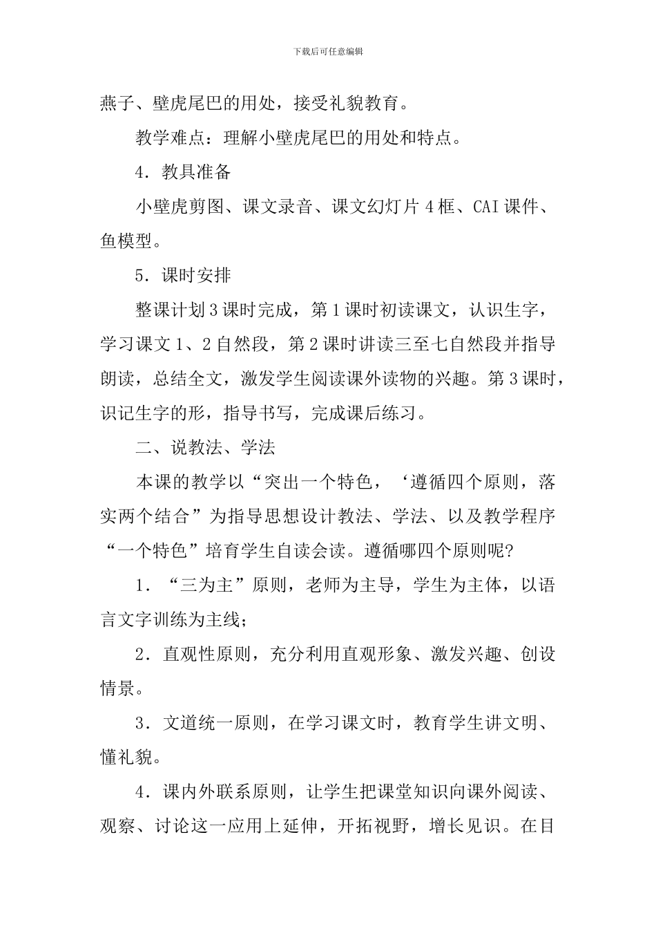 语言小壁虎借尾巴说课稿3篇_第2页